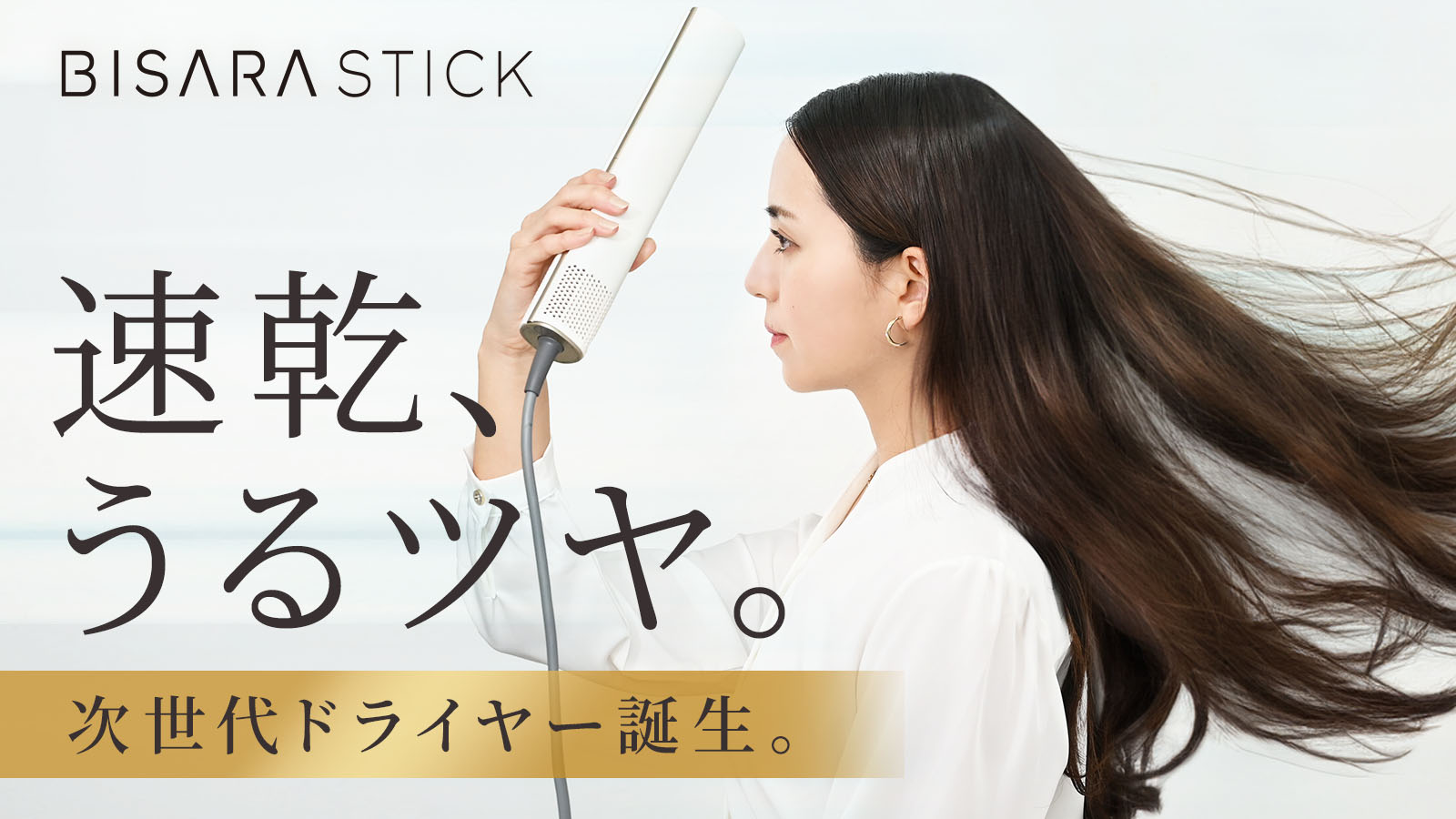 大好評の「BISARAシリーズ」から新商品「BISARA STICK」がMakuakeにて
